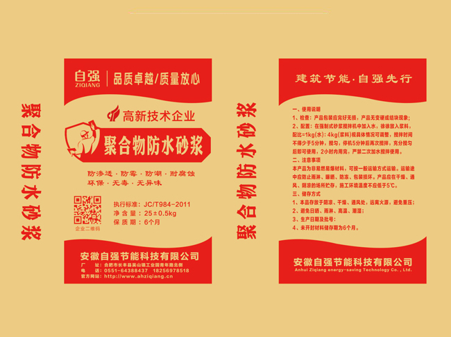 聚合物防水砂浆